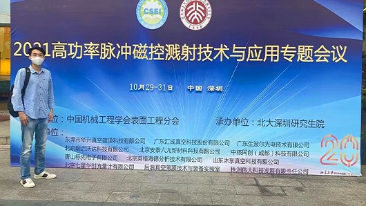 2021高功率脈沖磁控濺射技術(shù)與應(yīng)用專(zhuān)題會(huì)議 2021高功率脈沖磁控濺射技術(shù)與應(yīng)用專(zhuān)題會(huì)議